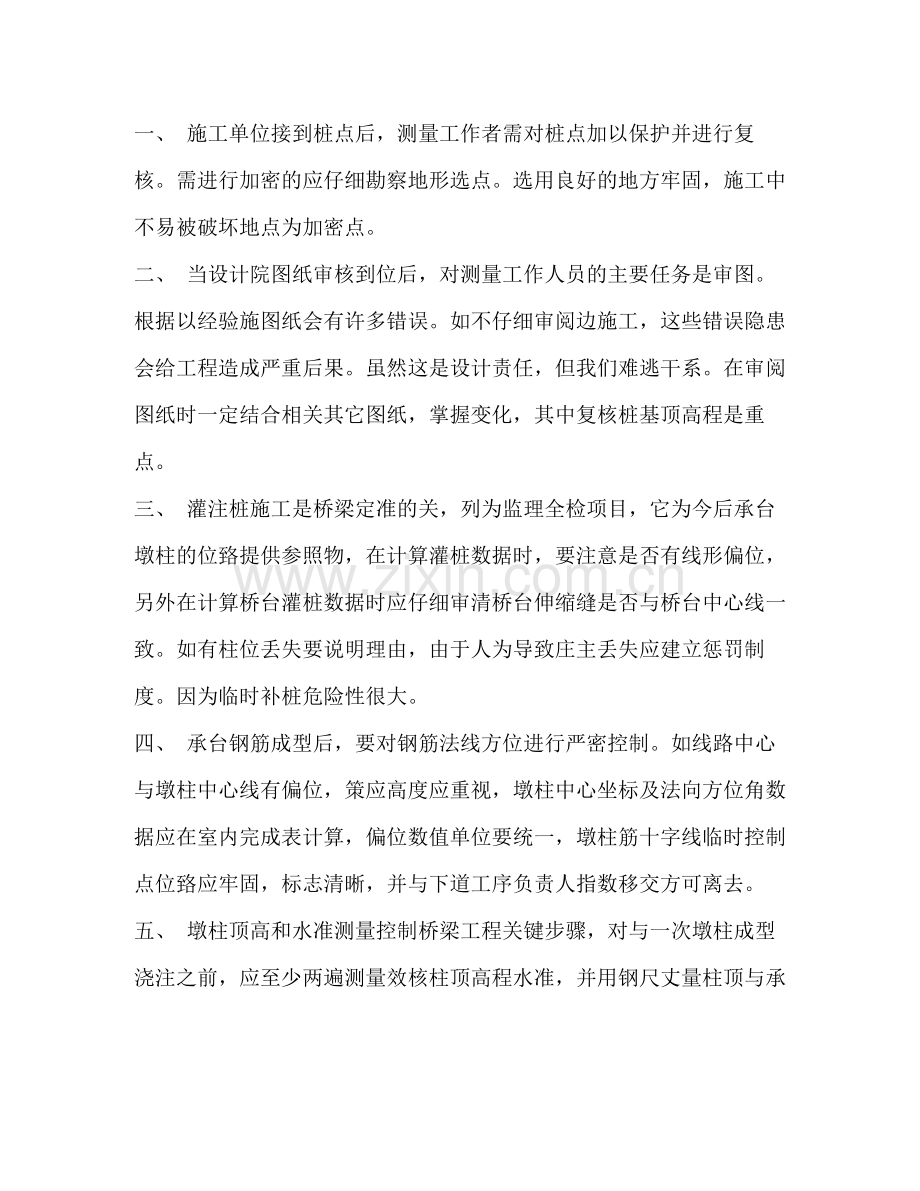 建筑行业会计工作总结.docx_第2页