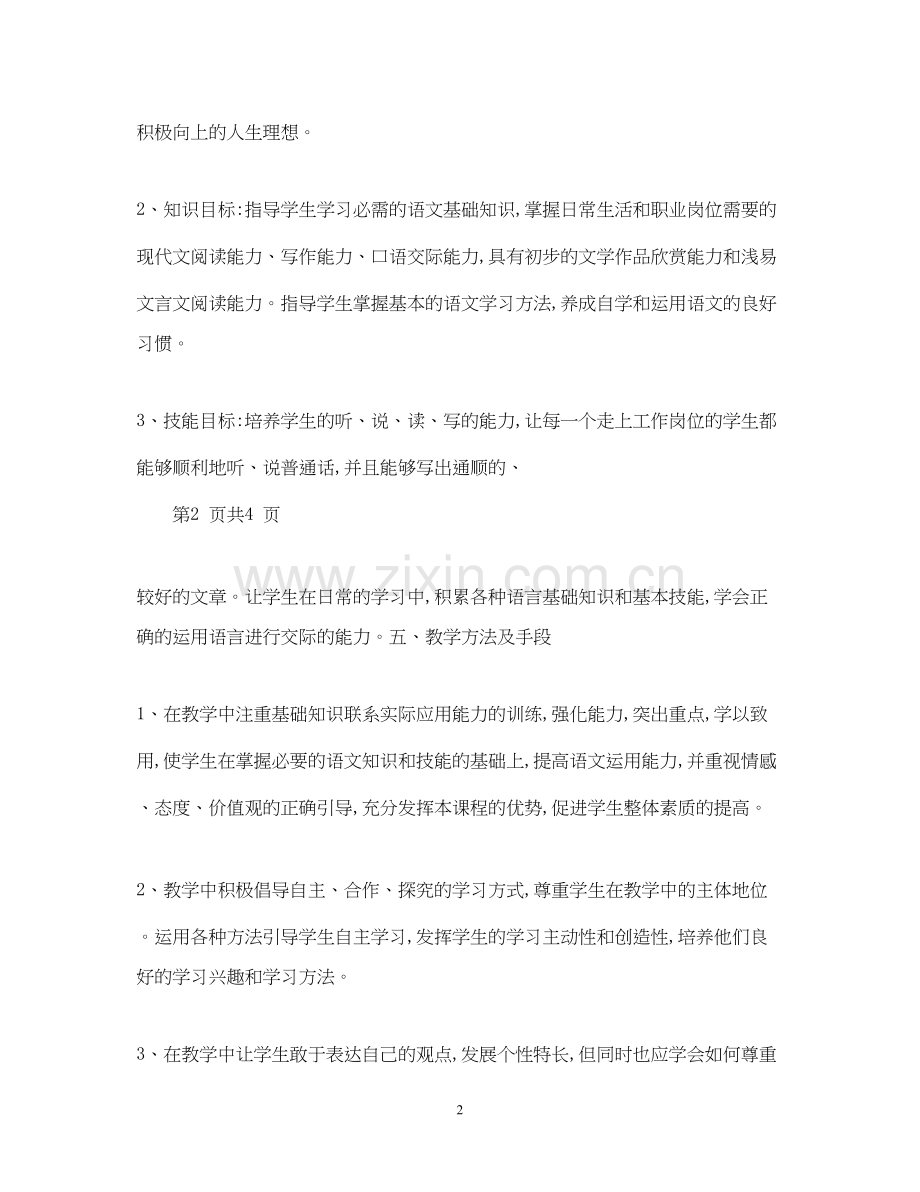 中职语文教师工作计划.docx_第2页