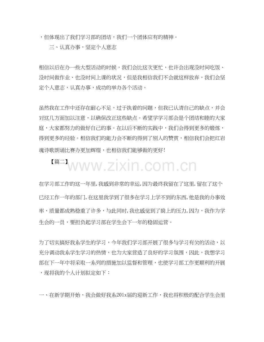 学生会学习部干事工作计划.docx_第2页