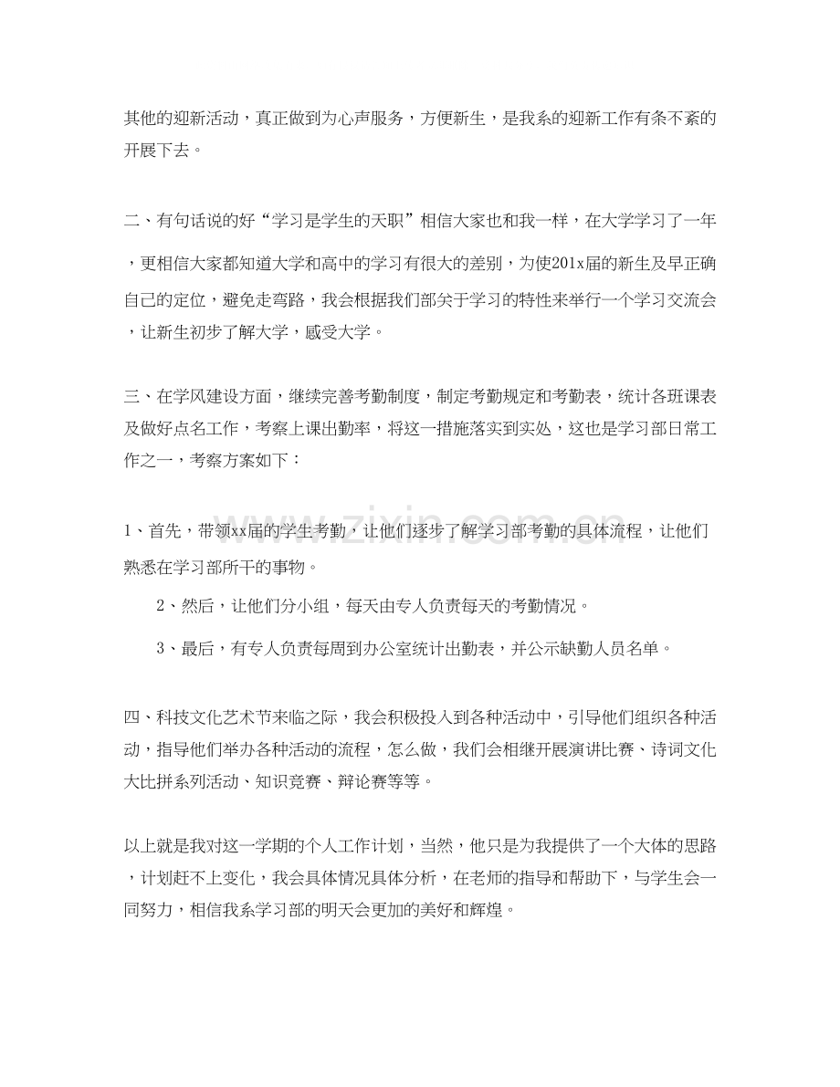 学生会学习部干事工作计划.docx_第3页