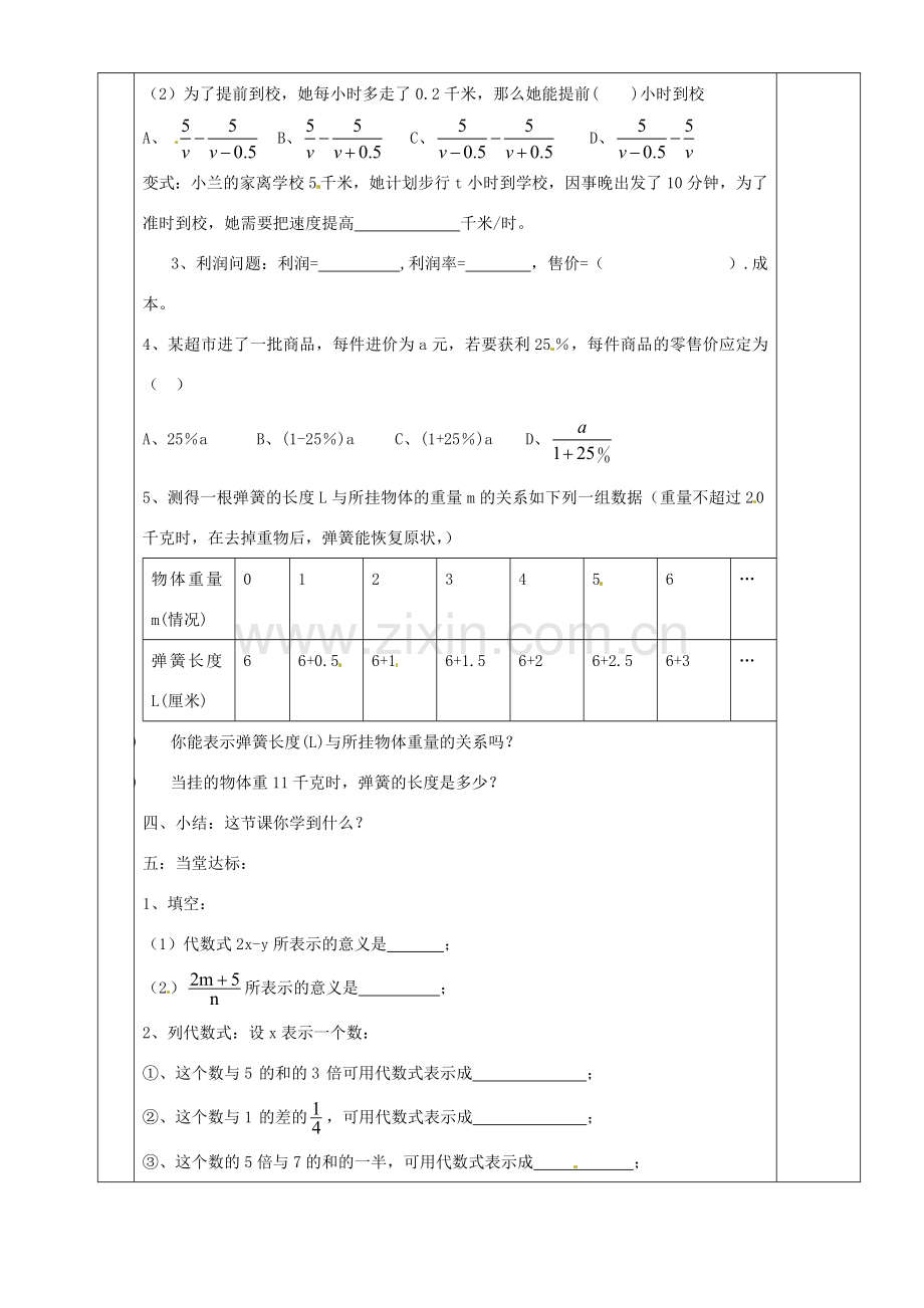 湖南省茶陵县七年级数学《列代数式》教案（2）.doc_第2页