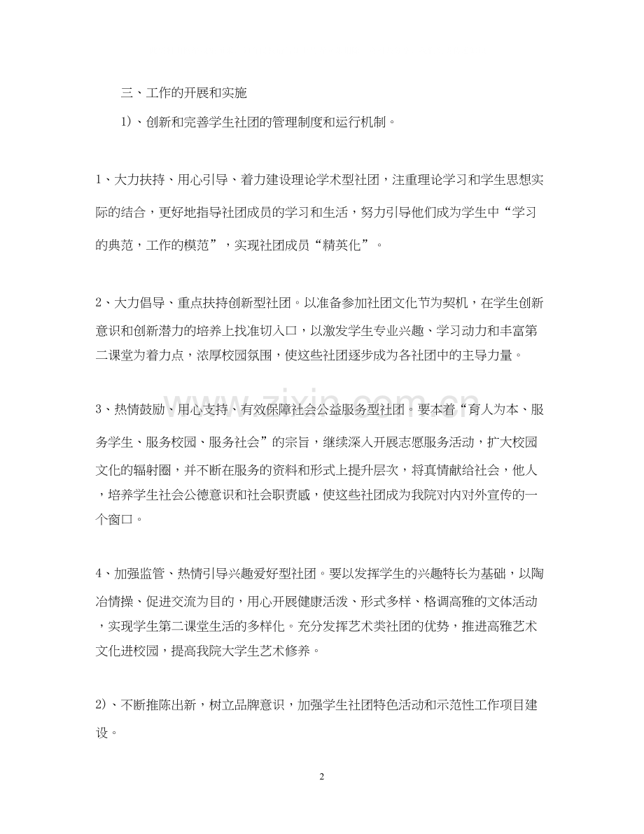 学校社团工作计划样本.docx_第2页