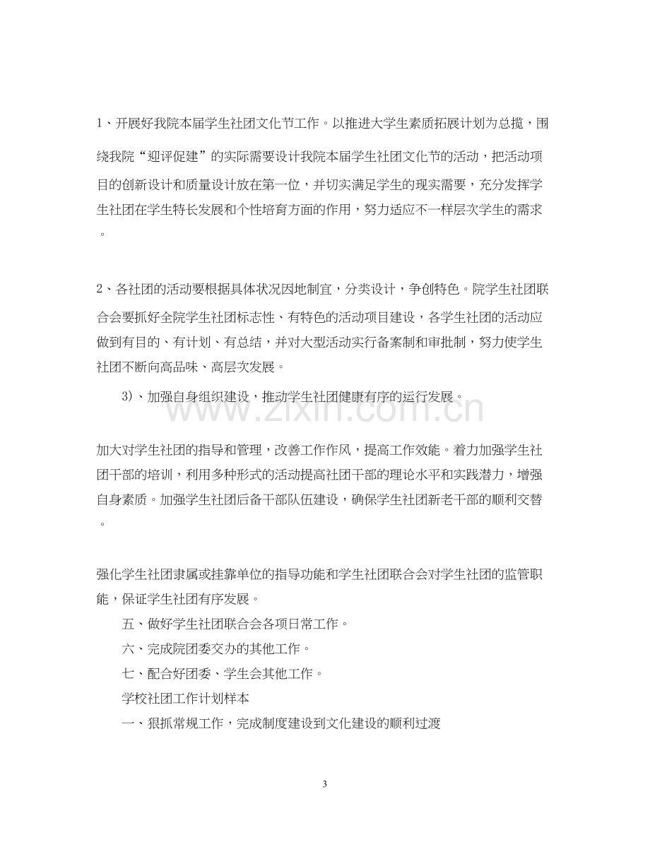 学校社团工作计划样本.docx_第3页