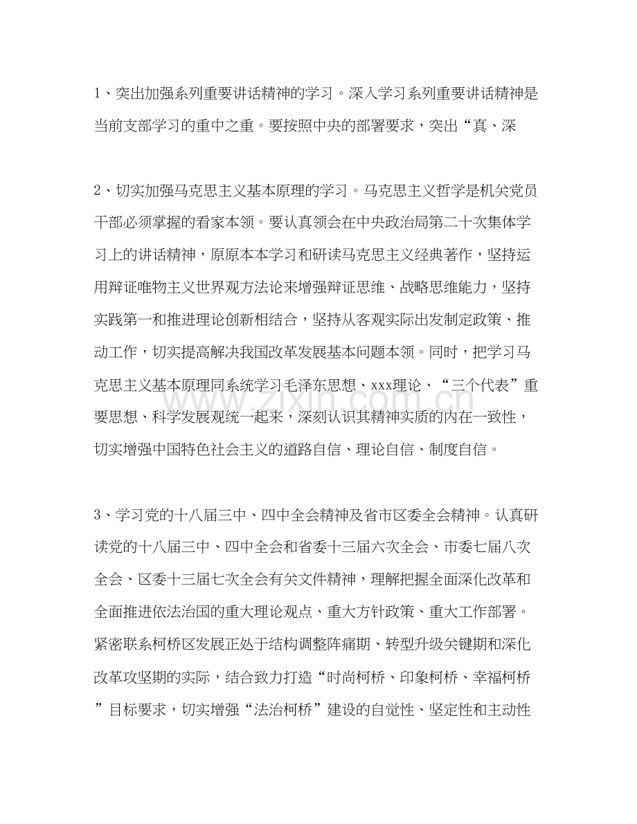 学校支部年度学习计划2).docx_第2页