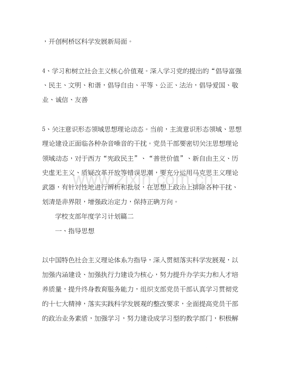 学校支部年度学习计划2).docx_第3页