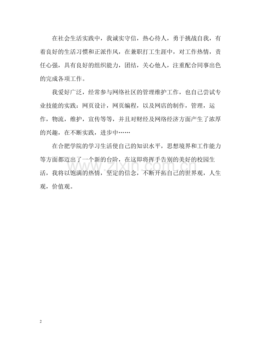 计算机系电子商务毕业生自我评价.docx_第2页