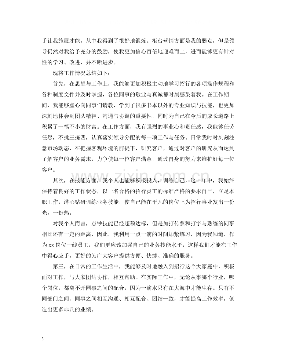 银行员工个人上半年工作总结.docx_第3页