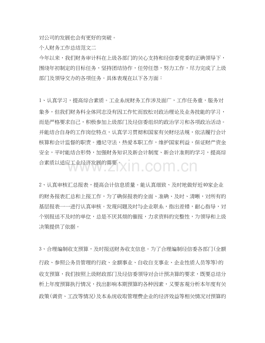 个人财务工作总结和工作计划.docx_第3页