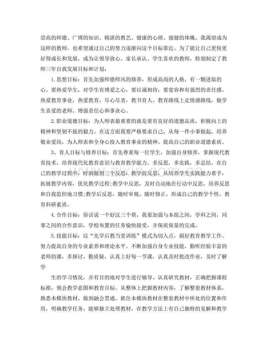 2020年教师个人提高计划.docx_第3页