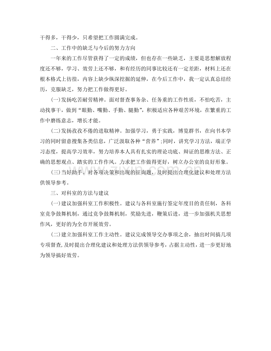 办公室科员工作的自我参考总结（通用）.doc_第2页