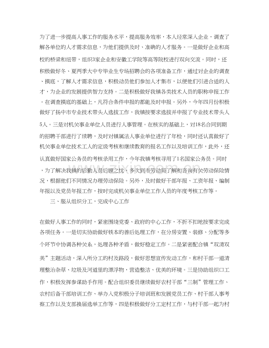 乡镇人事助理工作计划范文.docx_第2页