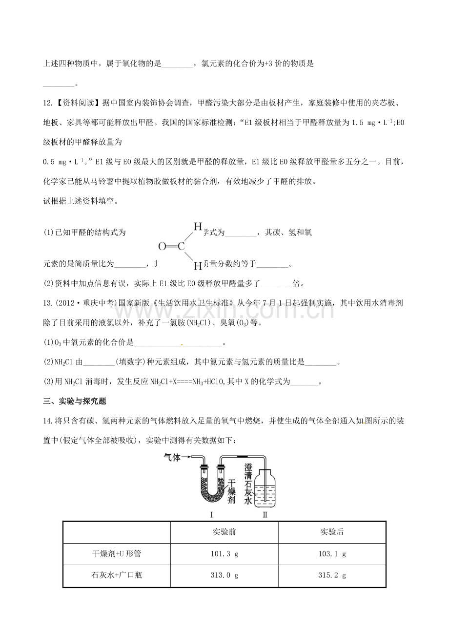 版中考化学 第四单元第2课时物质的组成与构成精练精析(含中考示例) 新人教版 课件.doc_第3页