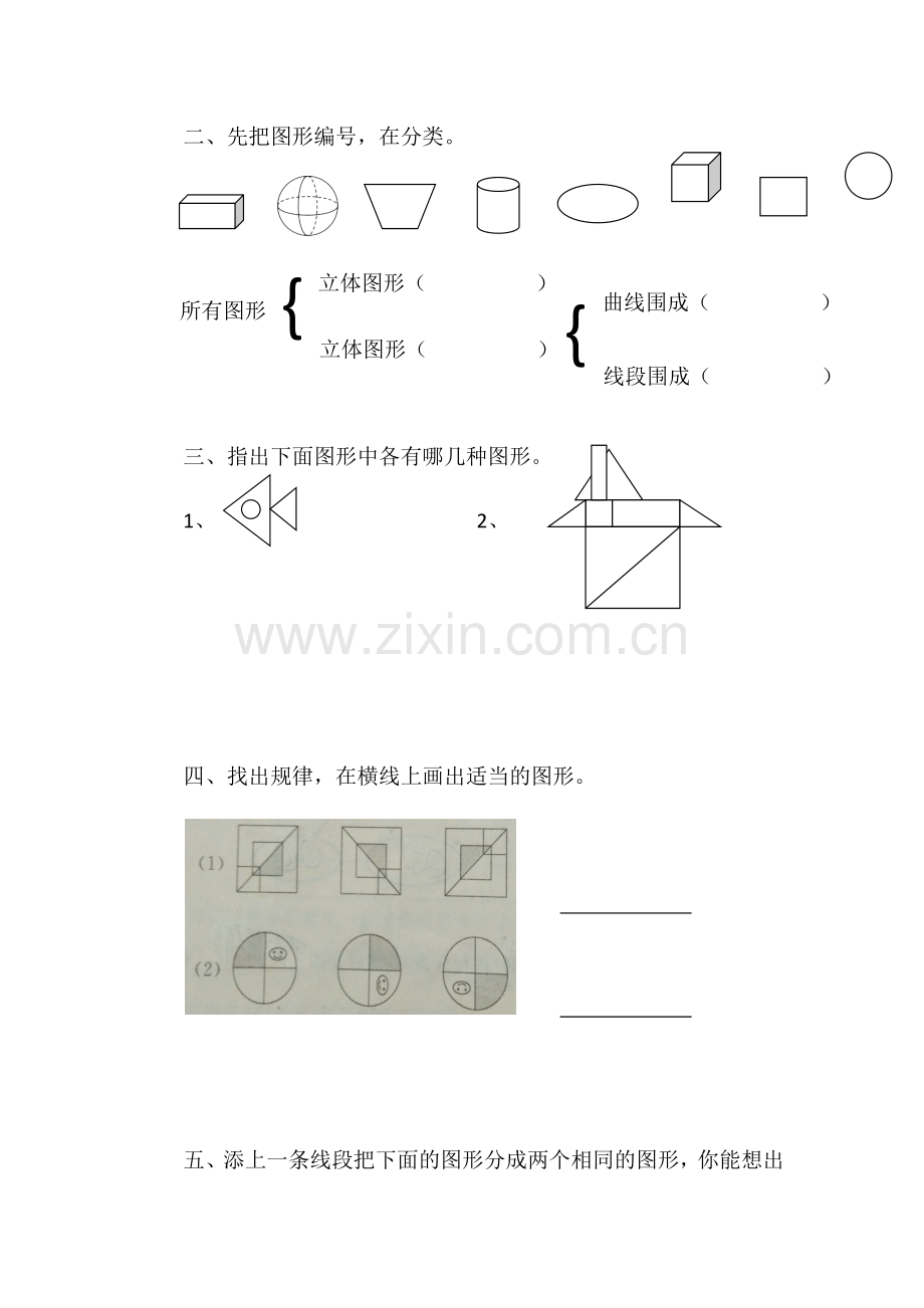 小学数学北师大2011课标版四年级图形分类-(4).docx_第2页