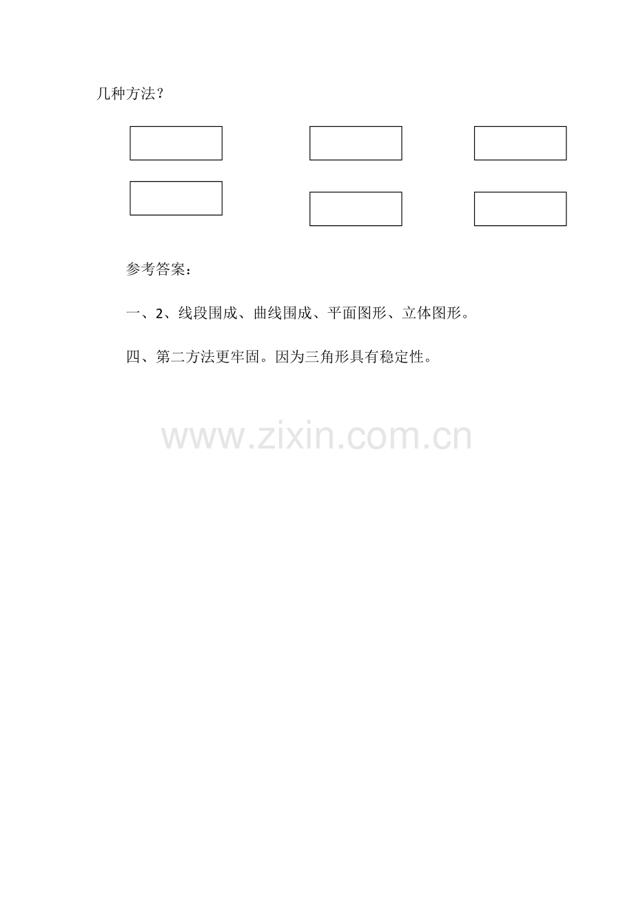 小学数学北师大2011课标版四年级图形分类-(4).docx_第3页