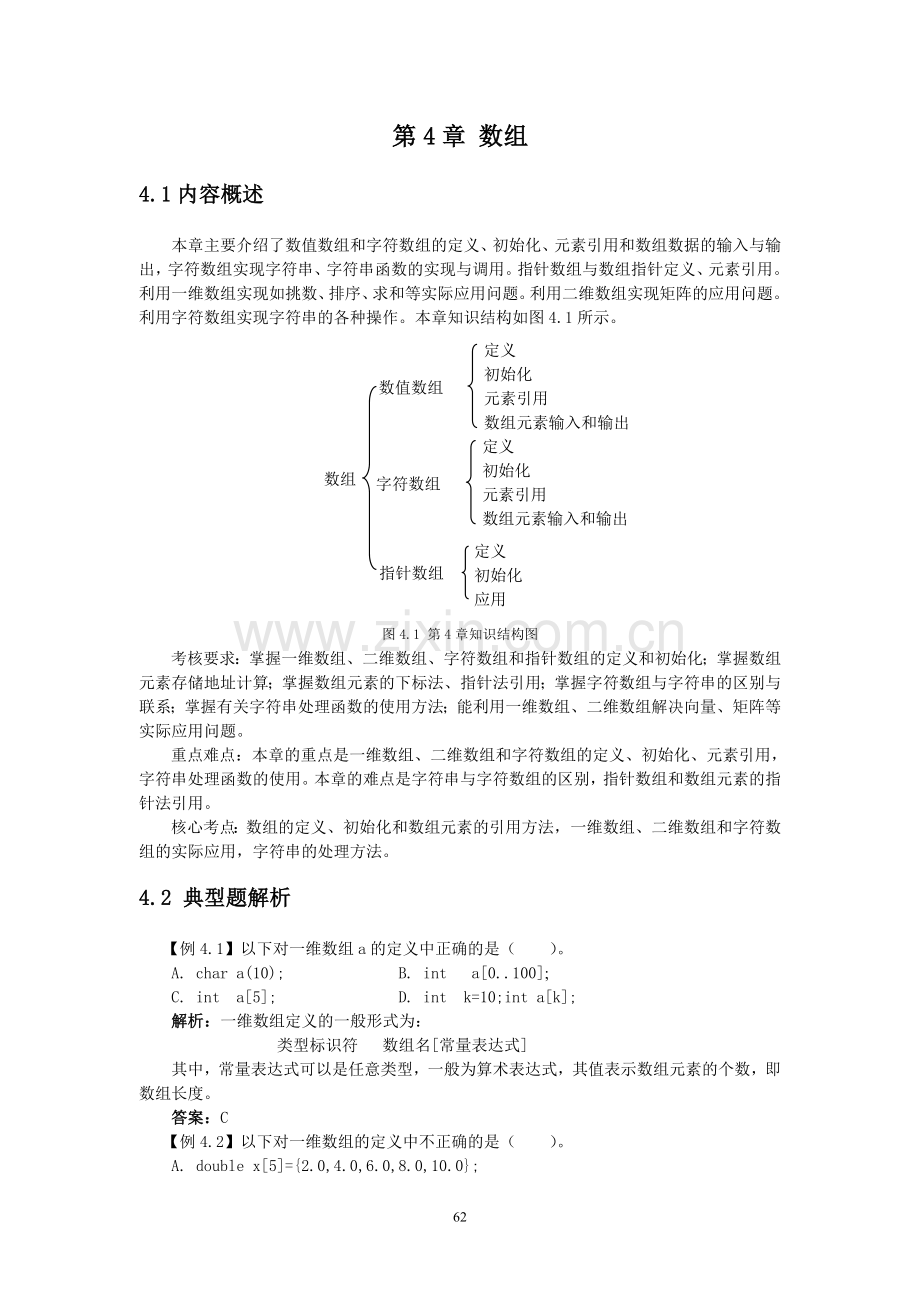 C语言数组试题.doc_第1页