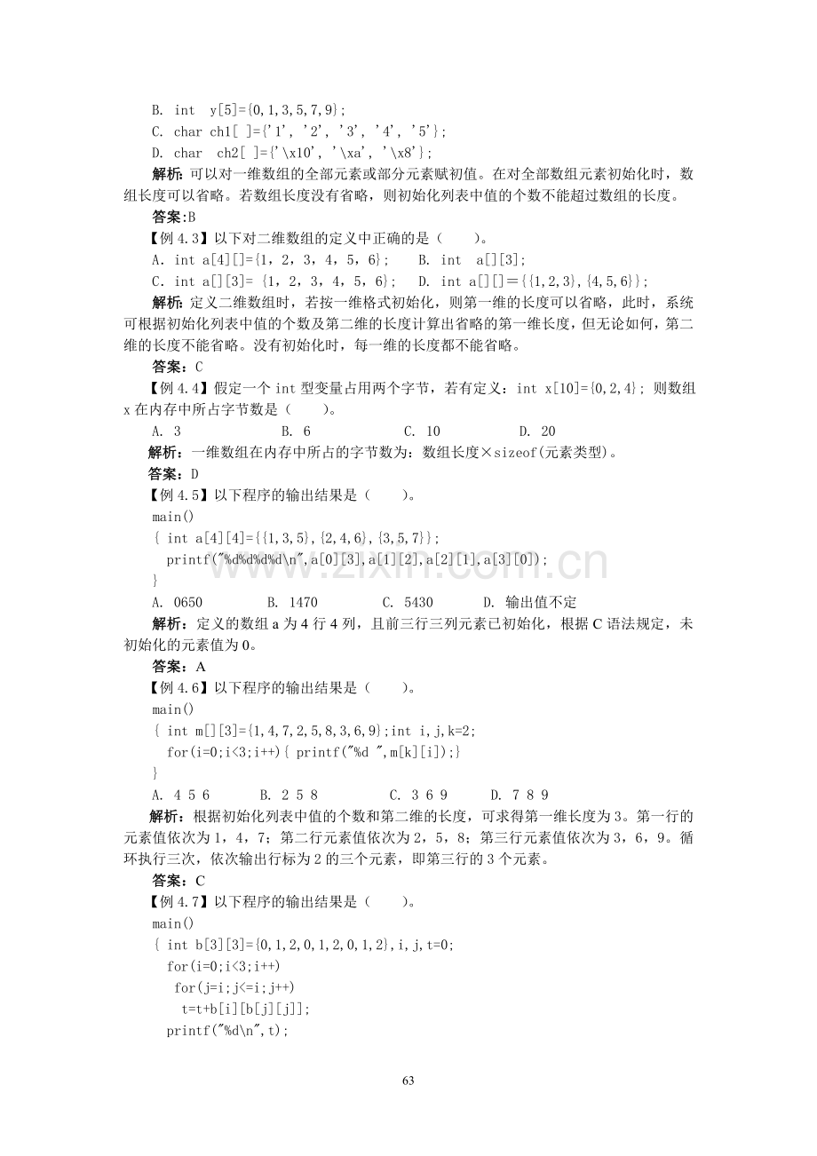 C语言数组试题.doc_第2页