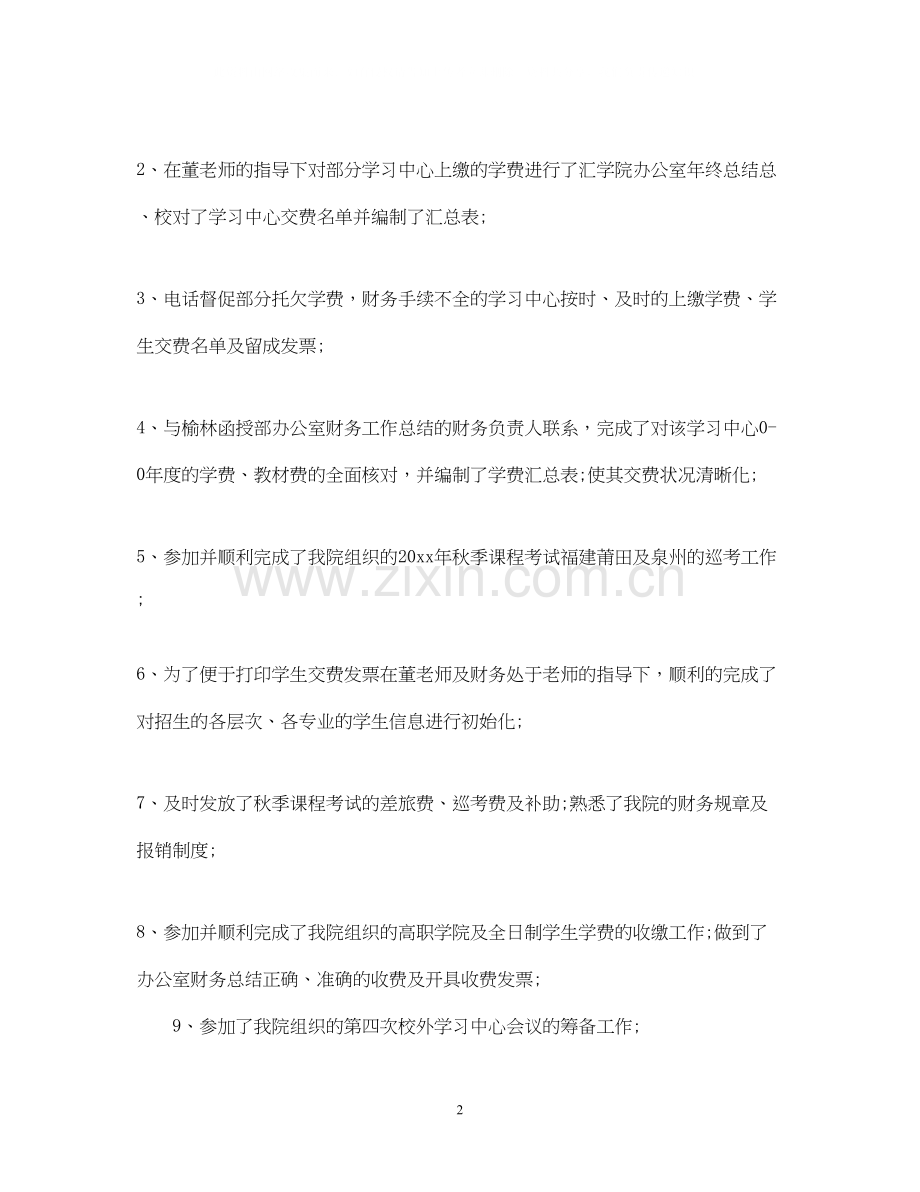 单位办公室财务工作总结与计划.docx_第2页