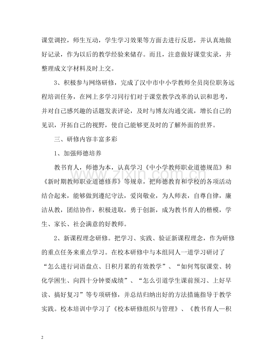 教师个人工作总结与自我评价2.docx_第2页