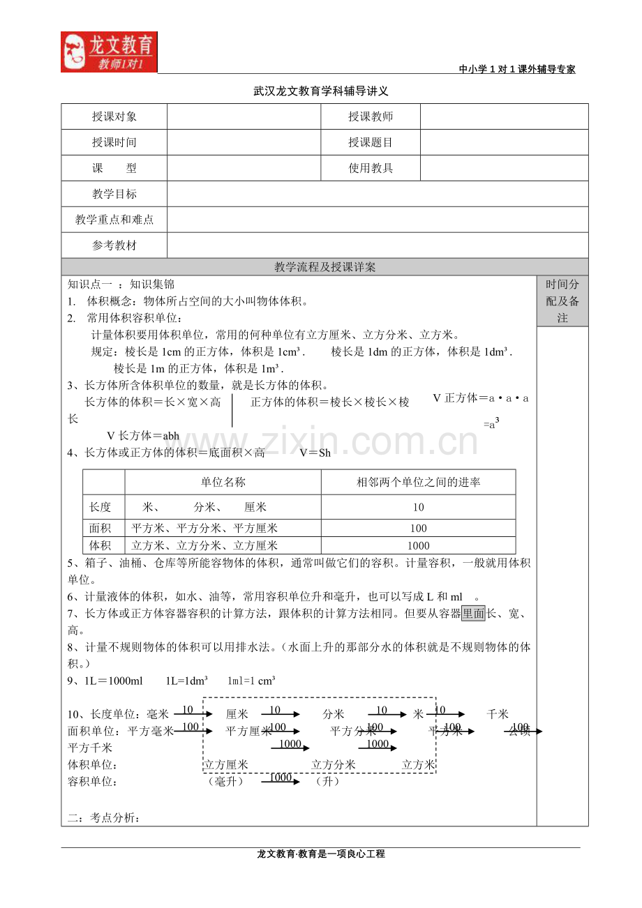 五下长方体及正方体体积期中期末复习讲义.doc_第1页