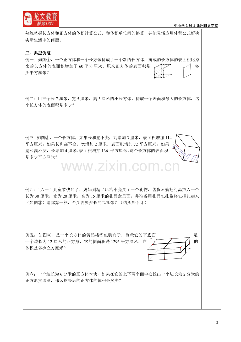 五下长方体及正方体体积期中期末复习讲义.doc_第2页