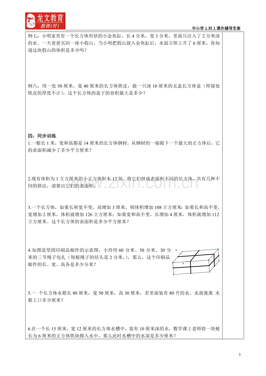 五下长方体及正方体体积期中期末复习讲义.doc_第3页