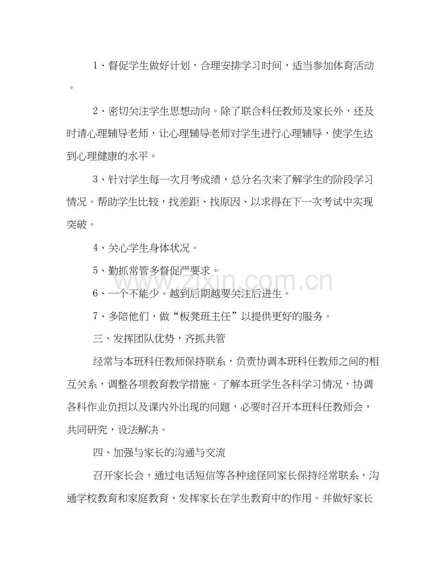 高三班主任下学期工作计划模板一览.docx_第2页