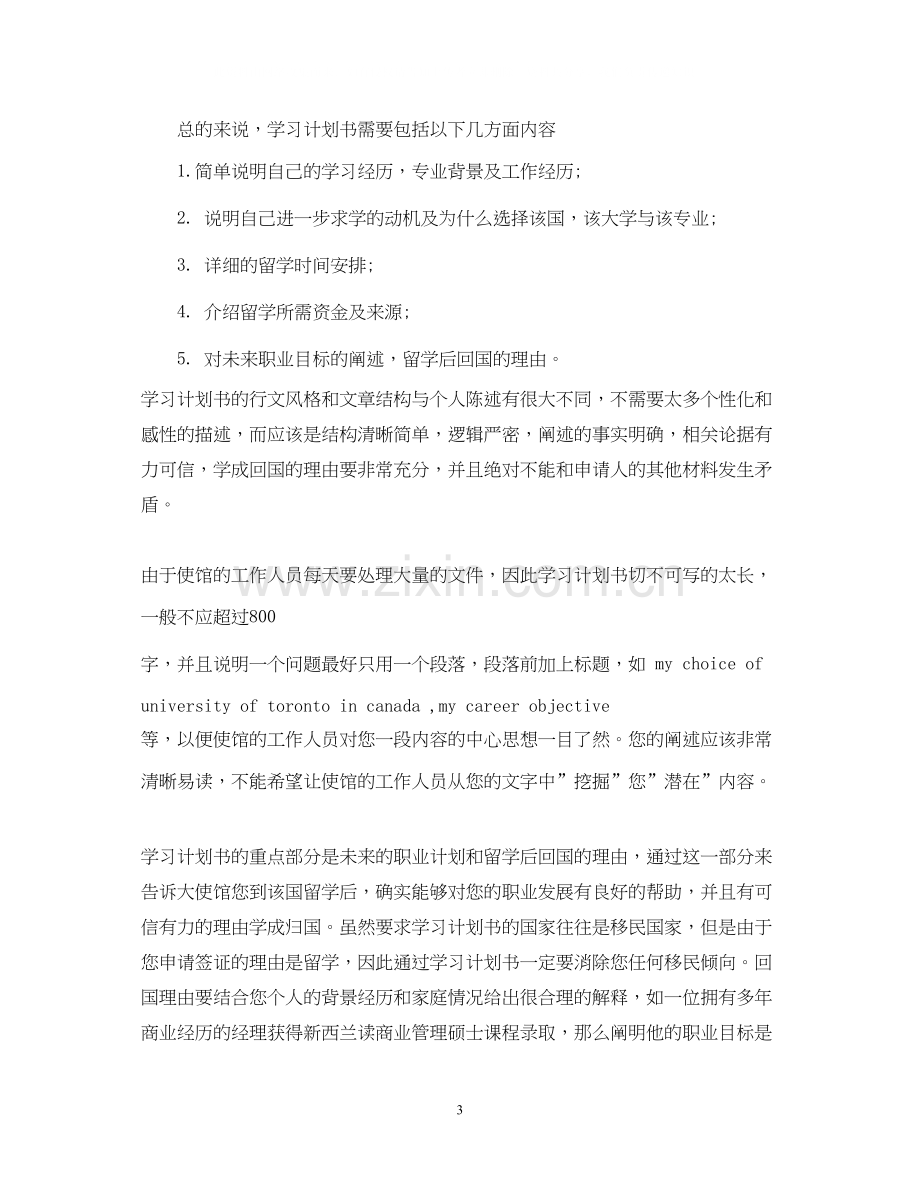 初习计划书范文22.docx_第3页