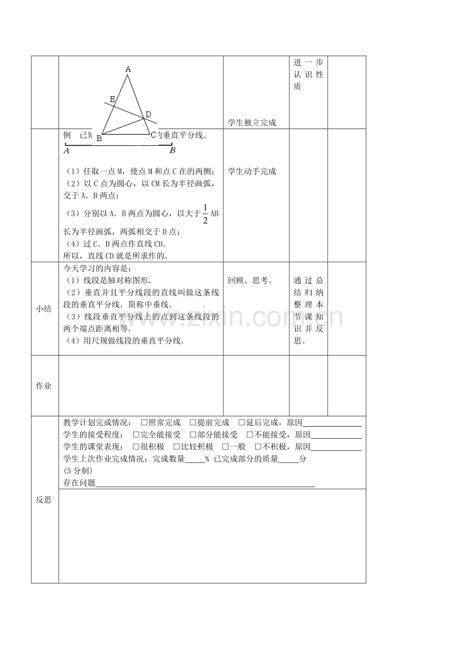 七年级数学上册 1.2 简单的轴对称图形教案1 鲁教版五四制-鲁教版五四制初中七年级上册数学教案.doc_第2页