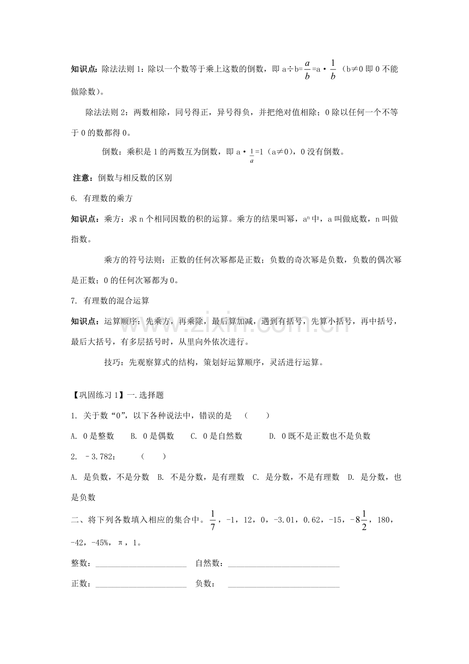 七年级数学上册 第二章 有理数及其运算复习教案 （新版）北师大版-（新版）北师大版初中七年级上册数学教案.doc_第3页