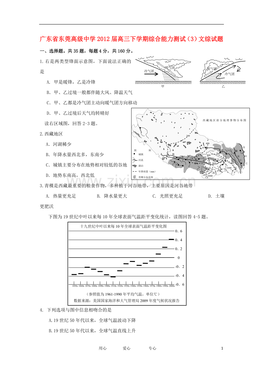 广东省东莞高级中学2012届高三文综综合能力测试(3)试题.doc_第1页