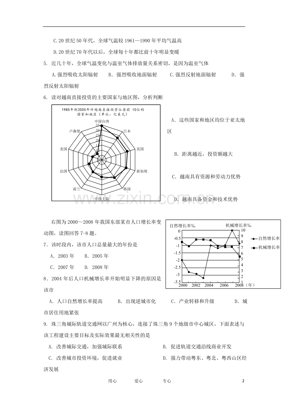 广东省东莞高级中学2012届高三文综综合能力测试(3)试题.doc_第2页