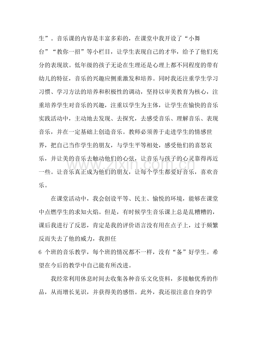 初中音乐教师年度个人考核总结.docx_第2页