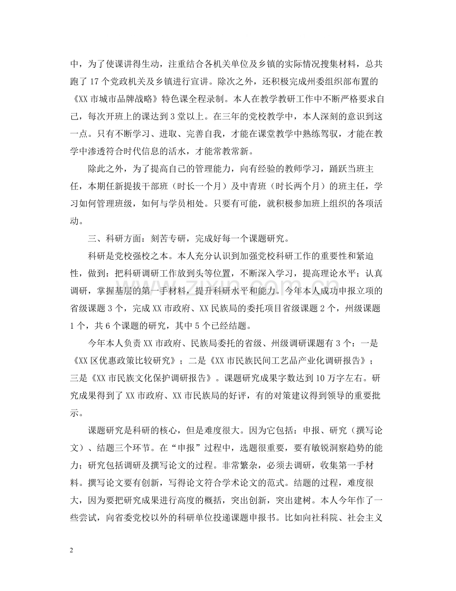 党校年终工作总结2.docx_第2页