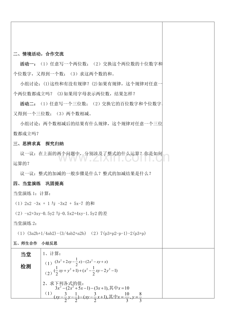 七年级数学上册 3.4 整式的加减教案3 （新版）北师大版-（新版）北师大版初中七年级上册数学教案.doc_第2页