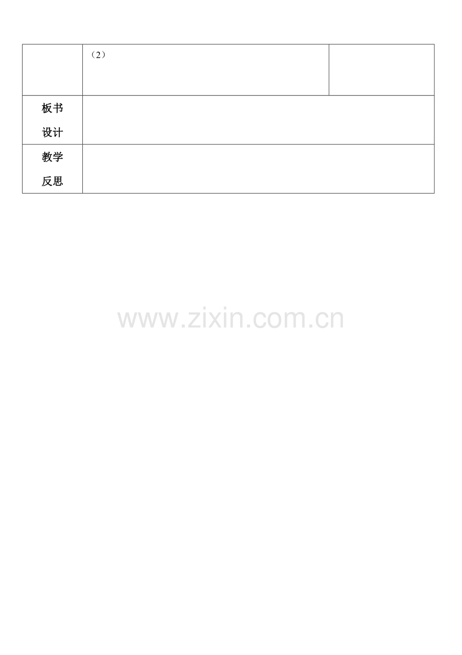 七年级数学上册 3.4 整式的加减教案3 （新版）北师大版-（新版）北师大版初中七年级上册数学教案.doc_第3页