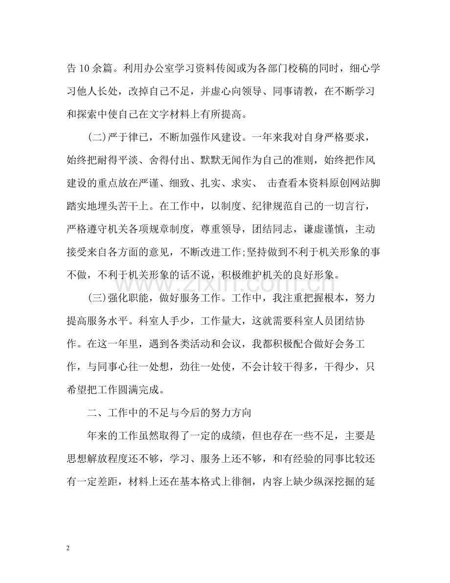 公务员上半年个人工作总结2.docx_第2页