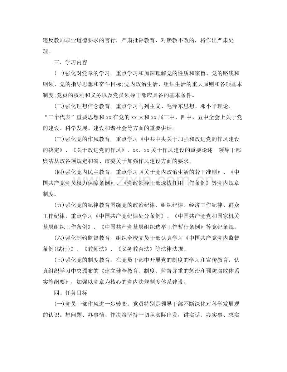 党员两学一做学习计划范文两篇 .docx_第3页