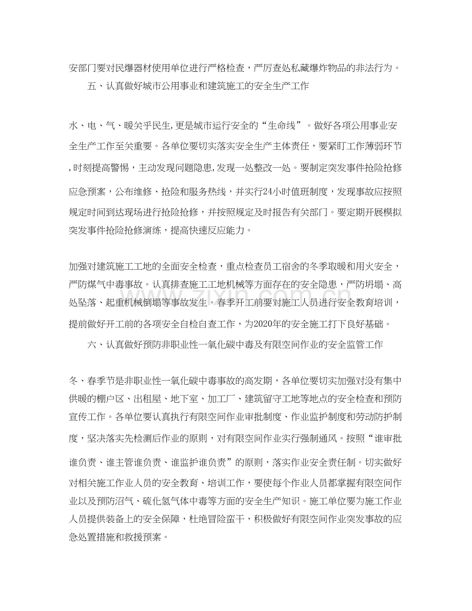 第一季度安全生产工作计划报告.docx_第3页