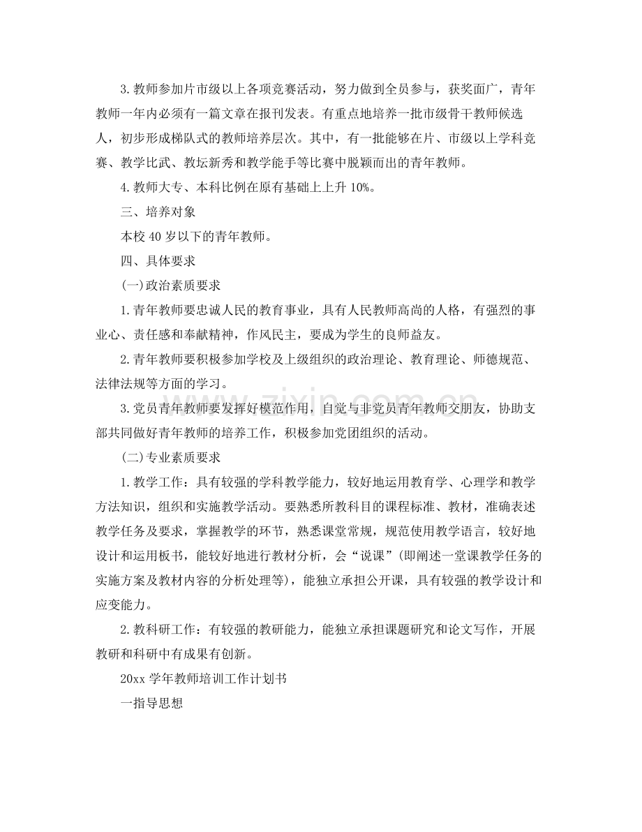 学年教师培训工作计划 .docx_第3页