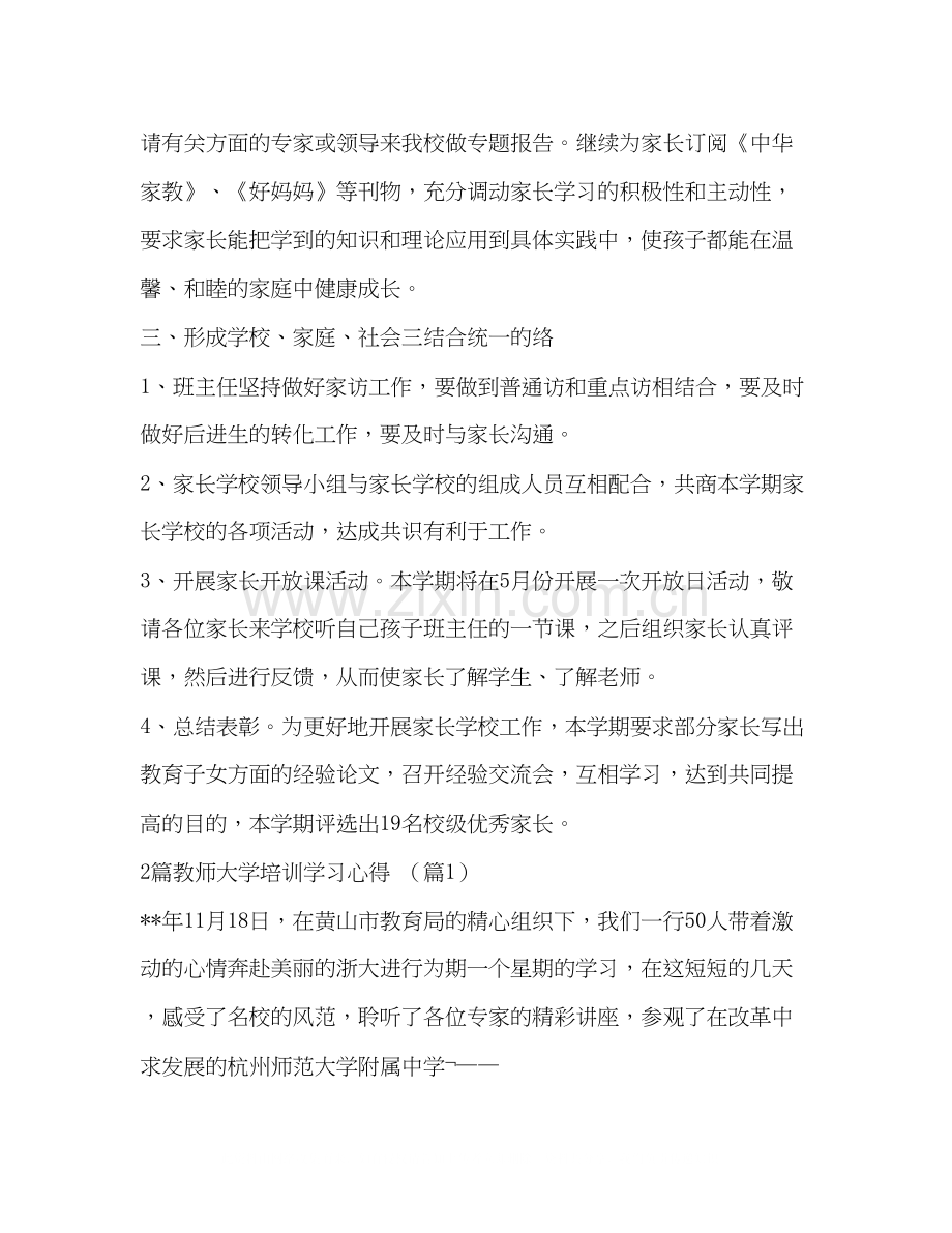 家长学校工作计划表_学年度第二学期家长学校工作计划汇编.docx_第2页