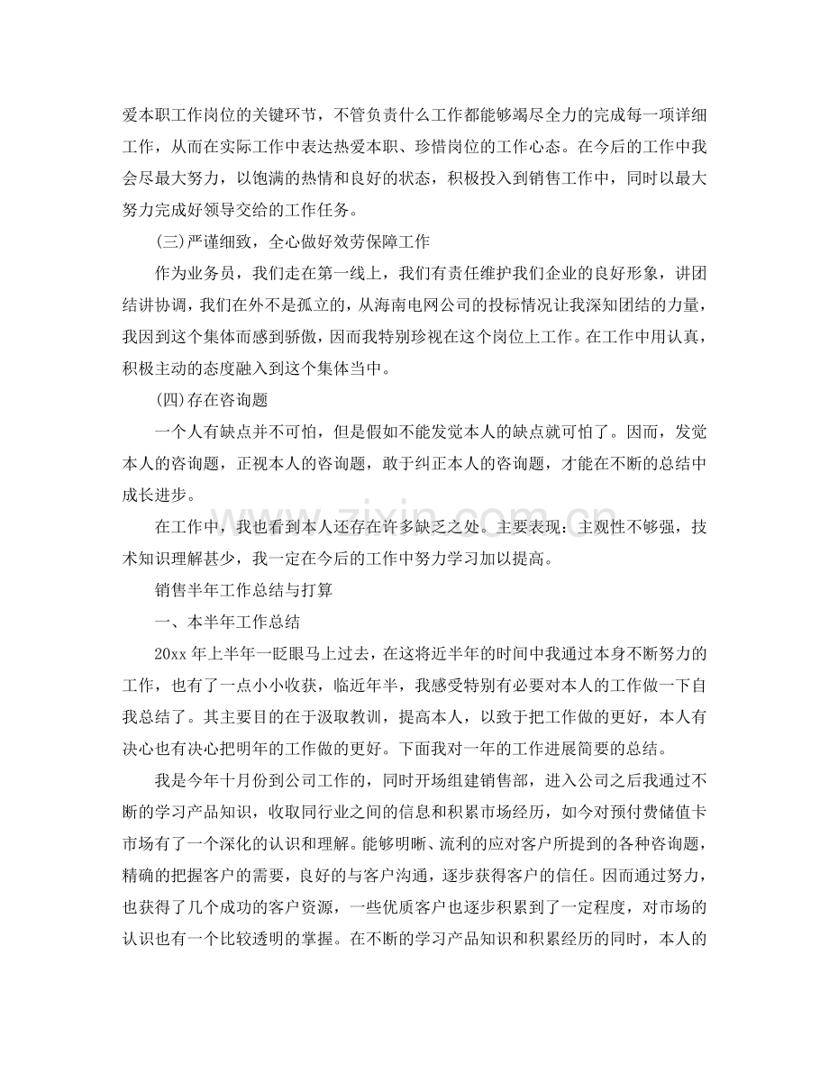 工作总结-销售半年工作总结与参考计划范文.doc_第2页