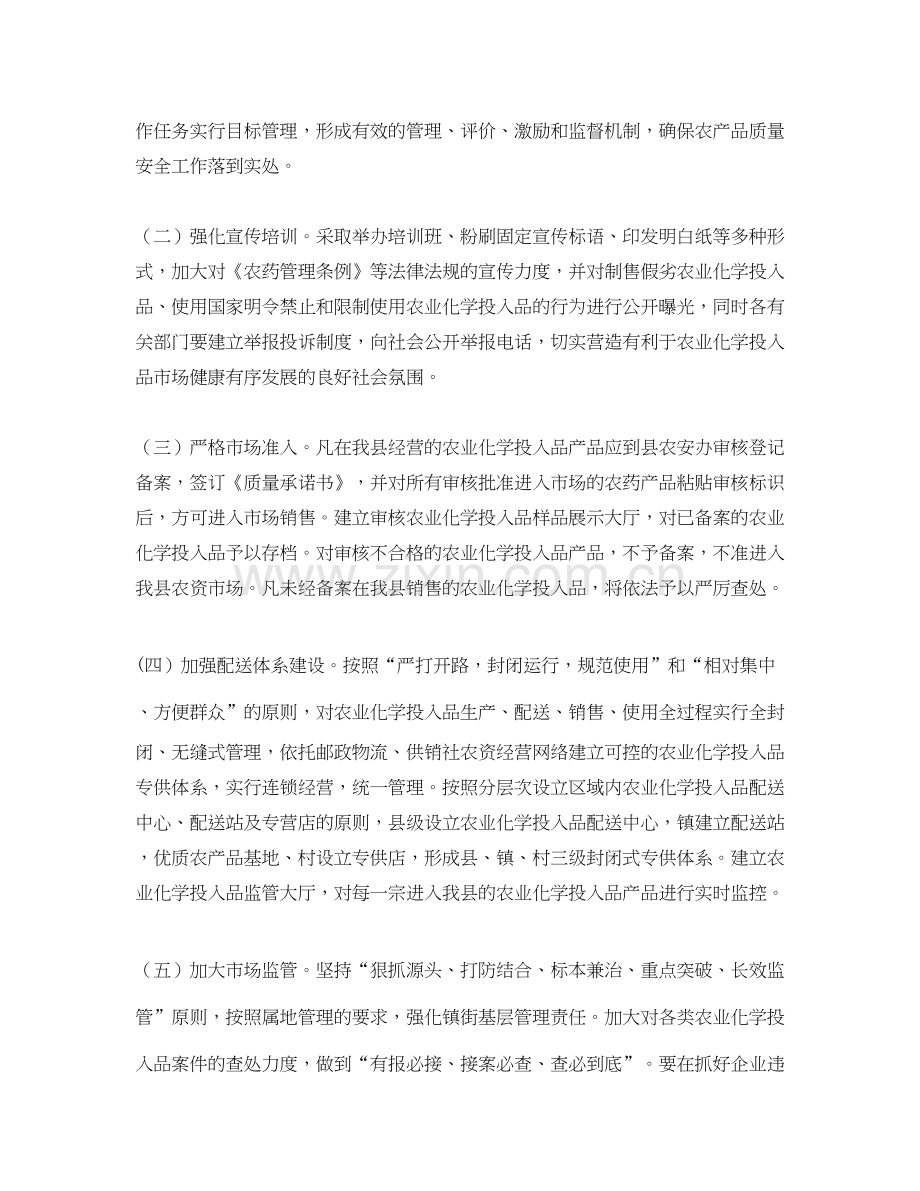 农业化学安全监管工作计划范文.docx_第2页