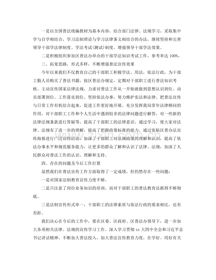 项目部普法宣传活动总结结尾.docx_第2页