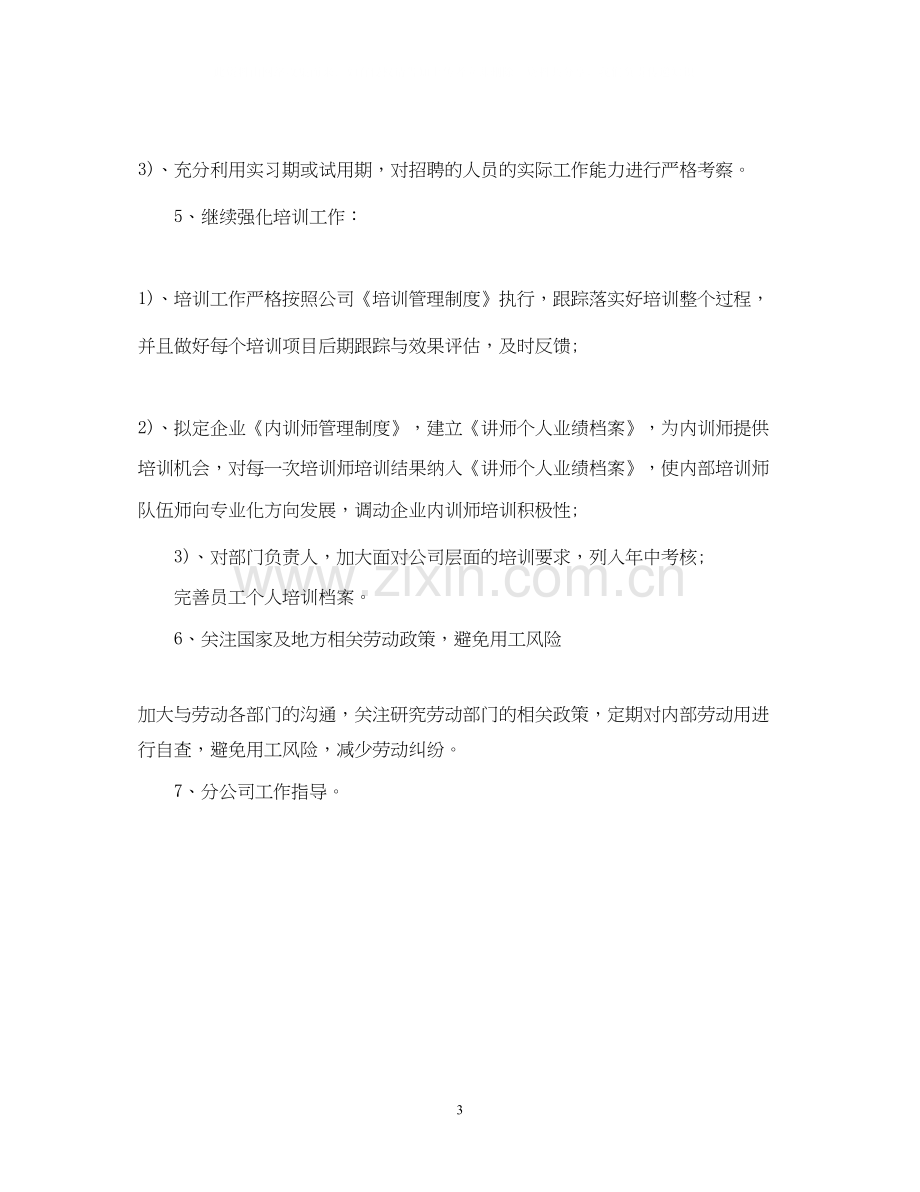 hr个人年度工作计划2.docx_第3页