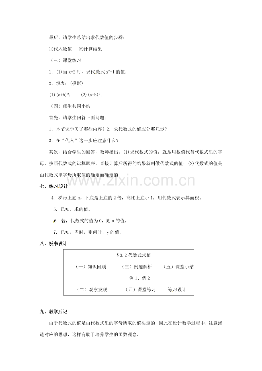 七年级数学上册 代数式的值教案 华东师大版.doc_第3页