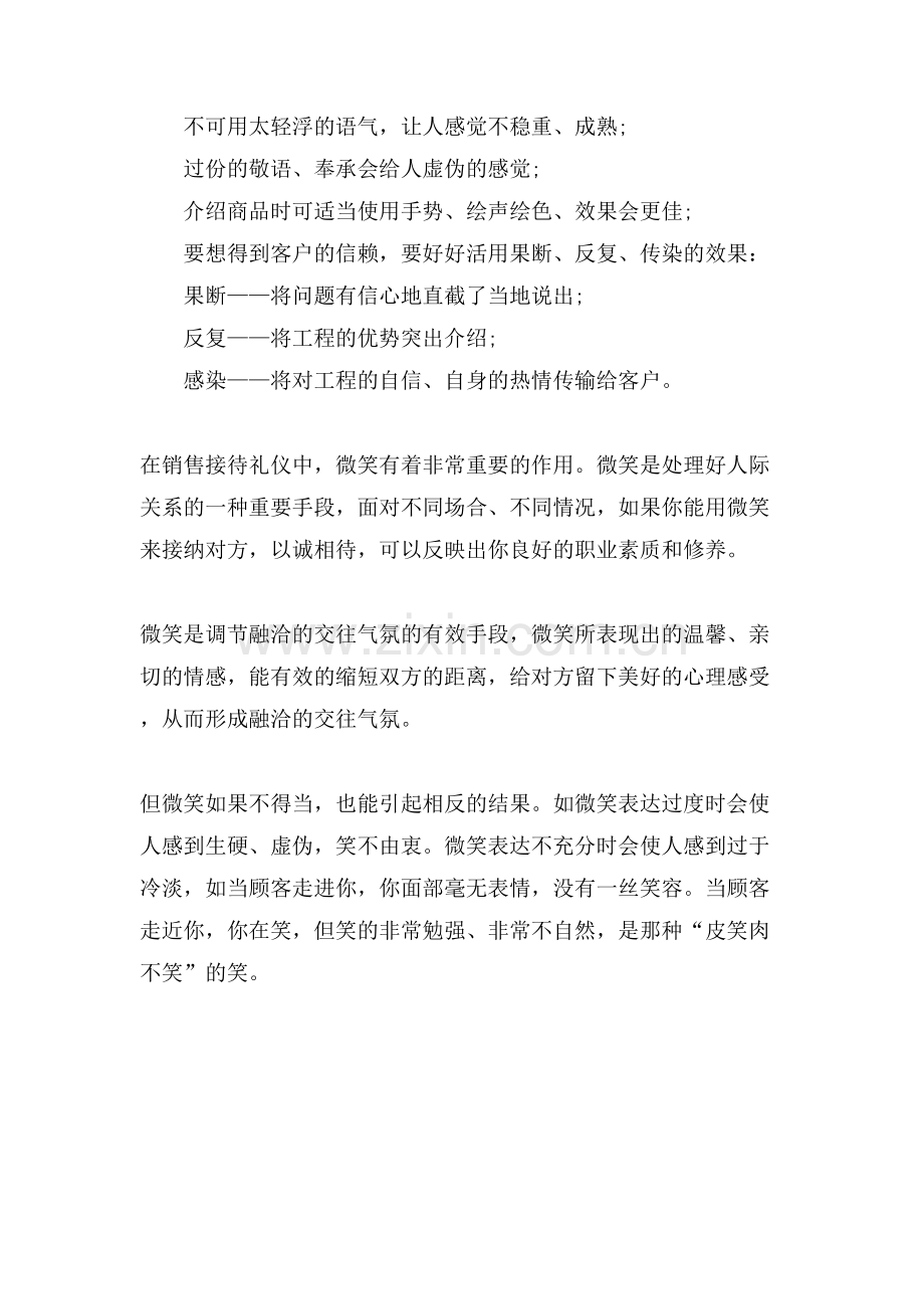 汽车销售接待礼仪常识用语.doc_第3页