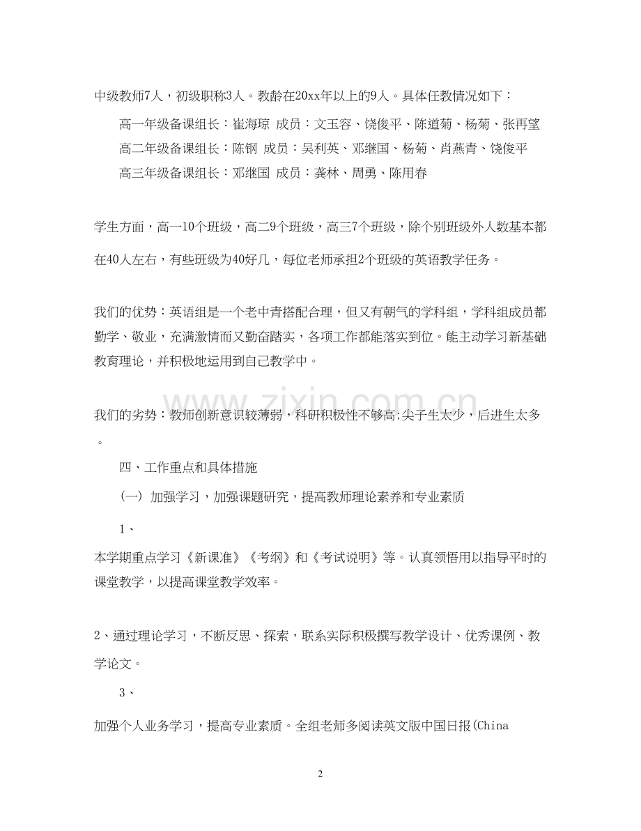 高中英语教研组学年度工作计划.docx_第2页