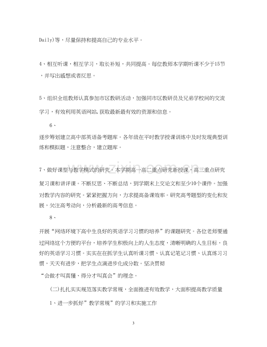 高中英语教研组学年度工作计划.docx_第3页