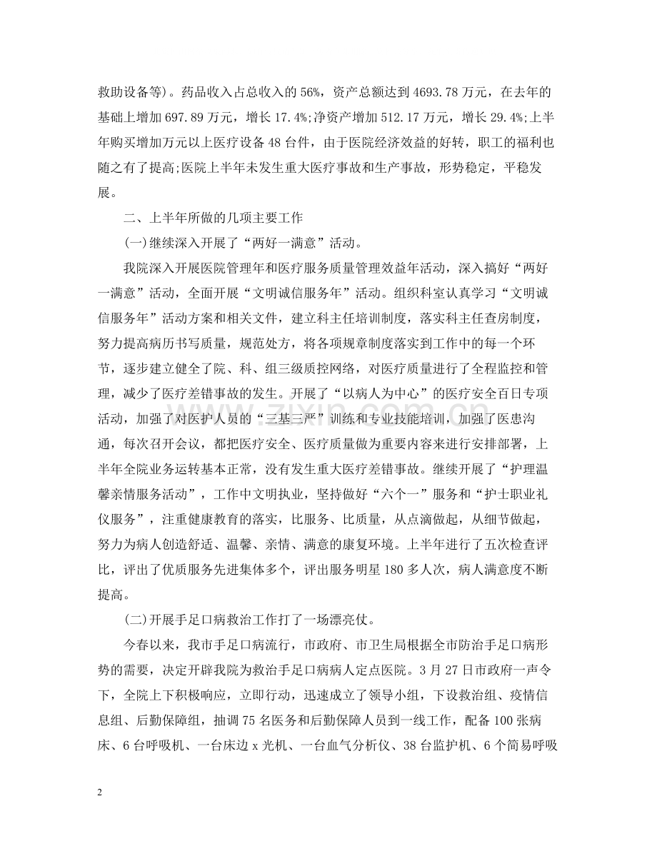 医院工作总结_医院年终工作总结.docx_第2页