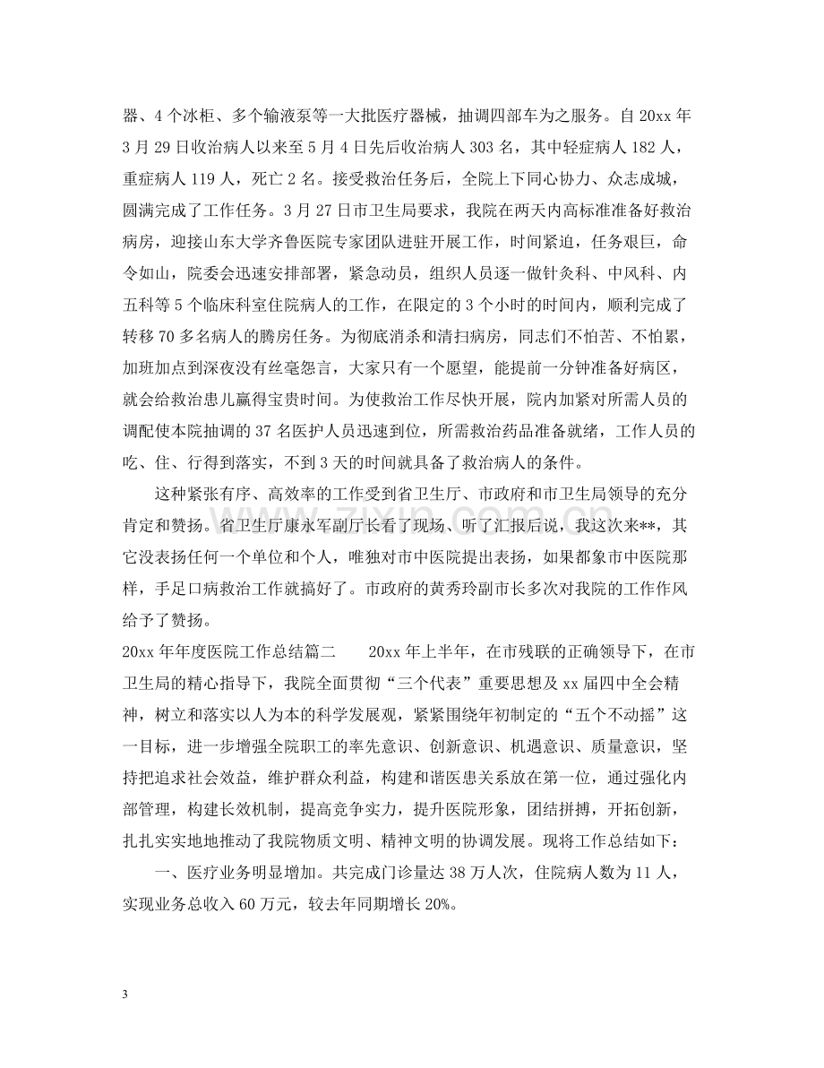 医院工作总结_医院年终工作总结.docx_第3页